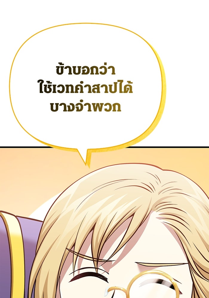 เอาชีวิตรอดในเกมฉบับคนเถื่อน - หน้า 166