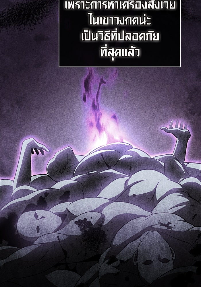 เอาชีวิตรอดในเกมฉบับคนเถื่อน - หน้า 32