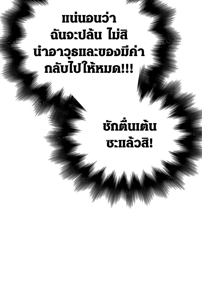 เอาชีวิตรอดในเกมฉบับคนเถื่อน - หน้า 45