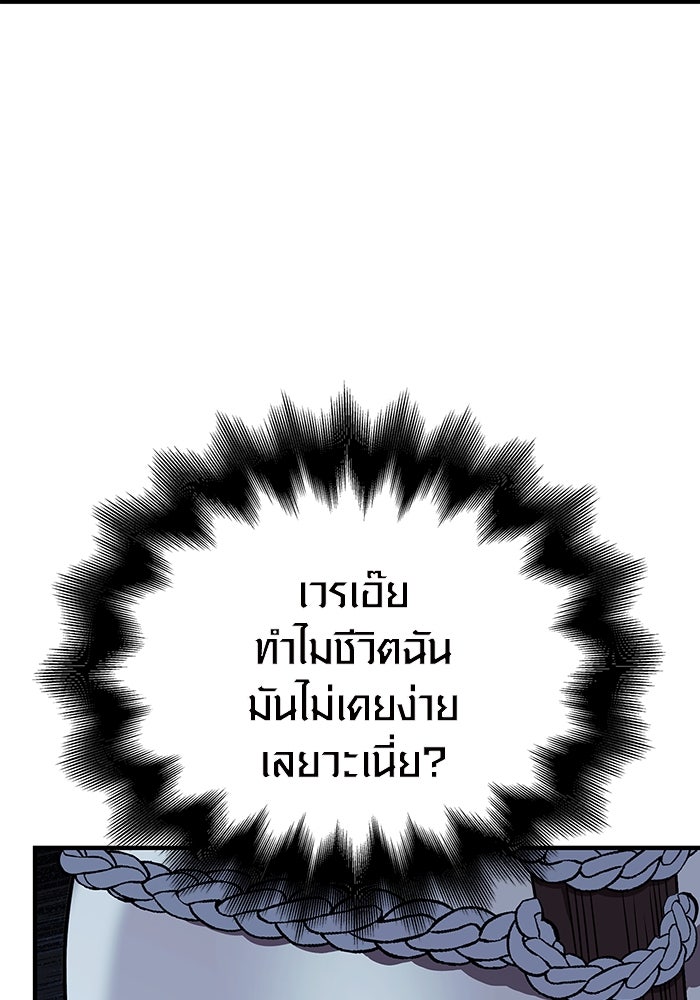 เอาชีวิตรอดในเกมฉบับคนเถื่อน - หน้า 5