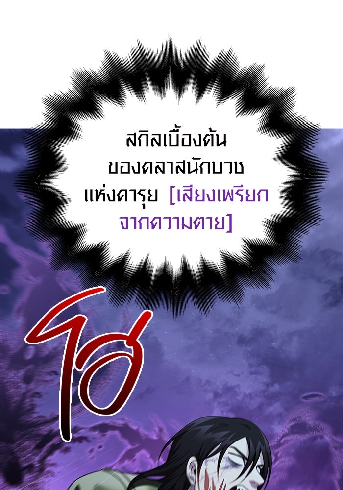 เอาชีวิตรอดในเกมฉบับคนเถื่อน - หน้า 52