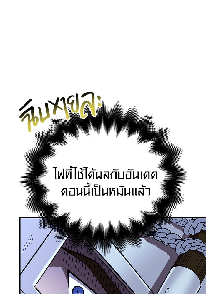 เอาชีวิตรอดในเกมฉบับคนเถื่อน - หน้า 91