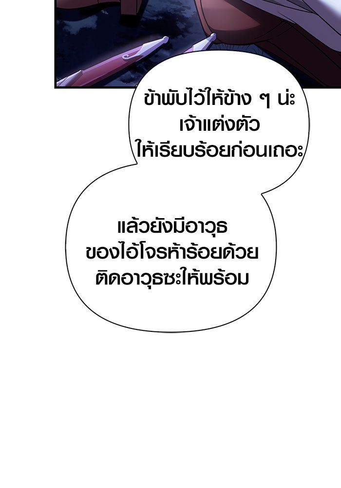 เอาชีวิตรอดในเกมฉบับคนเถื่อน - หน้า 45