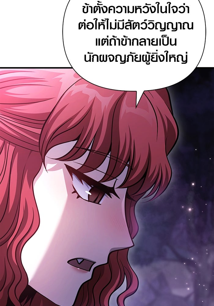 เอาชีวิตรอดในเกมฉบับคนเถื่อน - หน้า 87