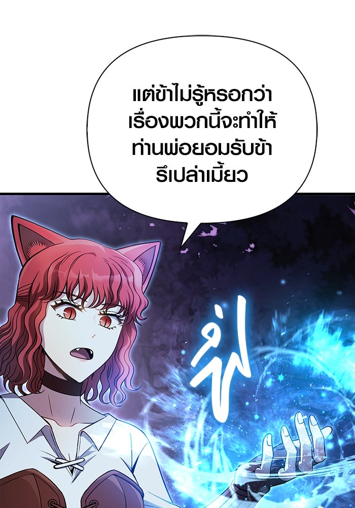 เอาชีวิตรอดในเกมฉบับคนเถื่อน - หน้า 89