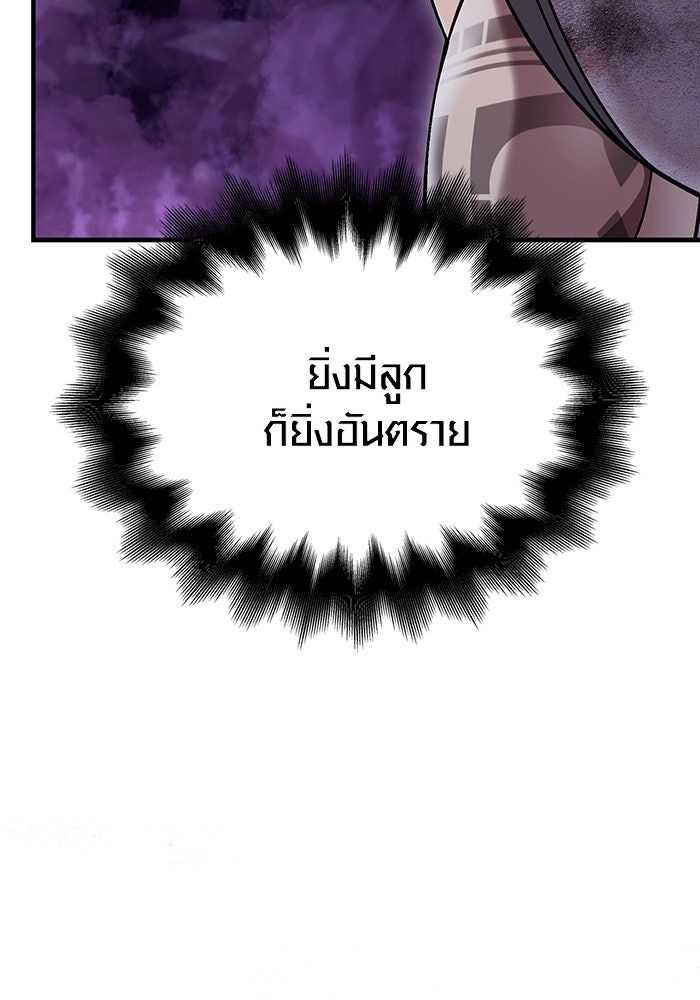 เอาชีวิตรอดในเกมฉบับคนเถื่อน - หน้า 151