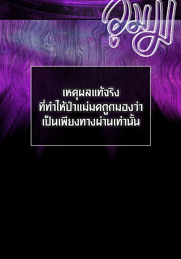 เอาชีวิตรอดในเกมฉบับคนเถื่อน - หน้า 3