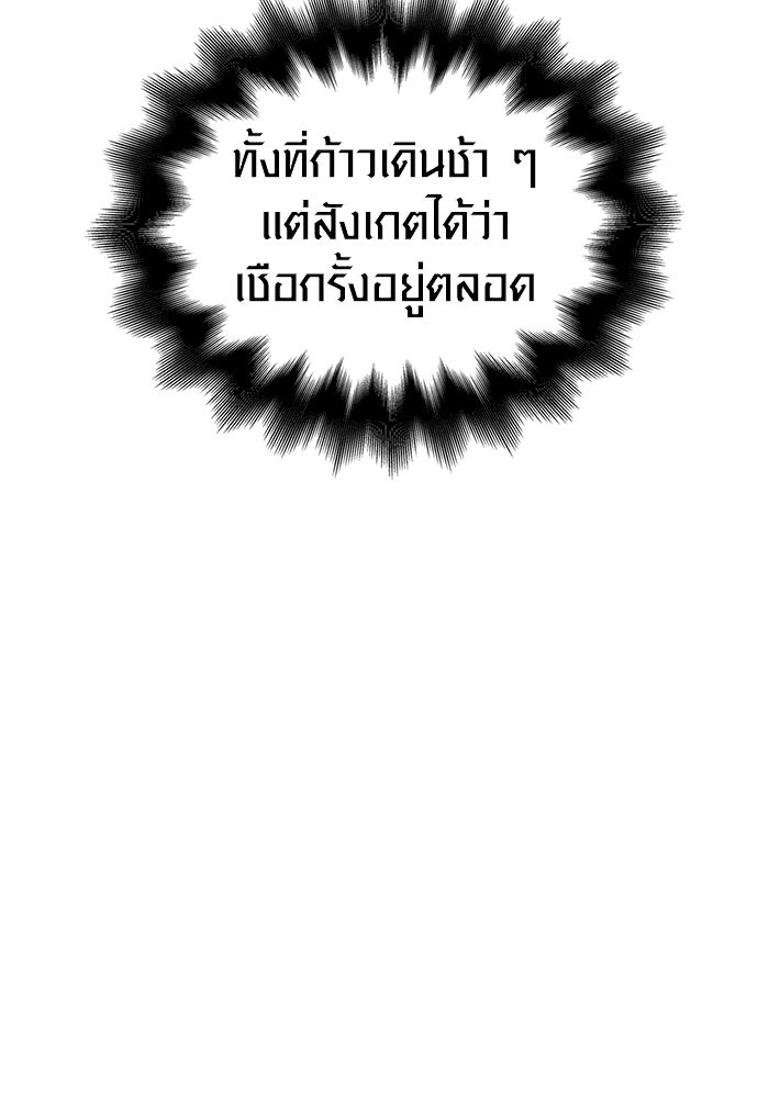 เอาชีวิตรอดในเกมฉบับคนเถื่อน - หน้า 33
