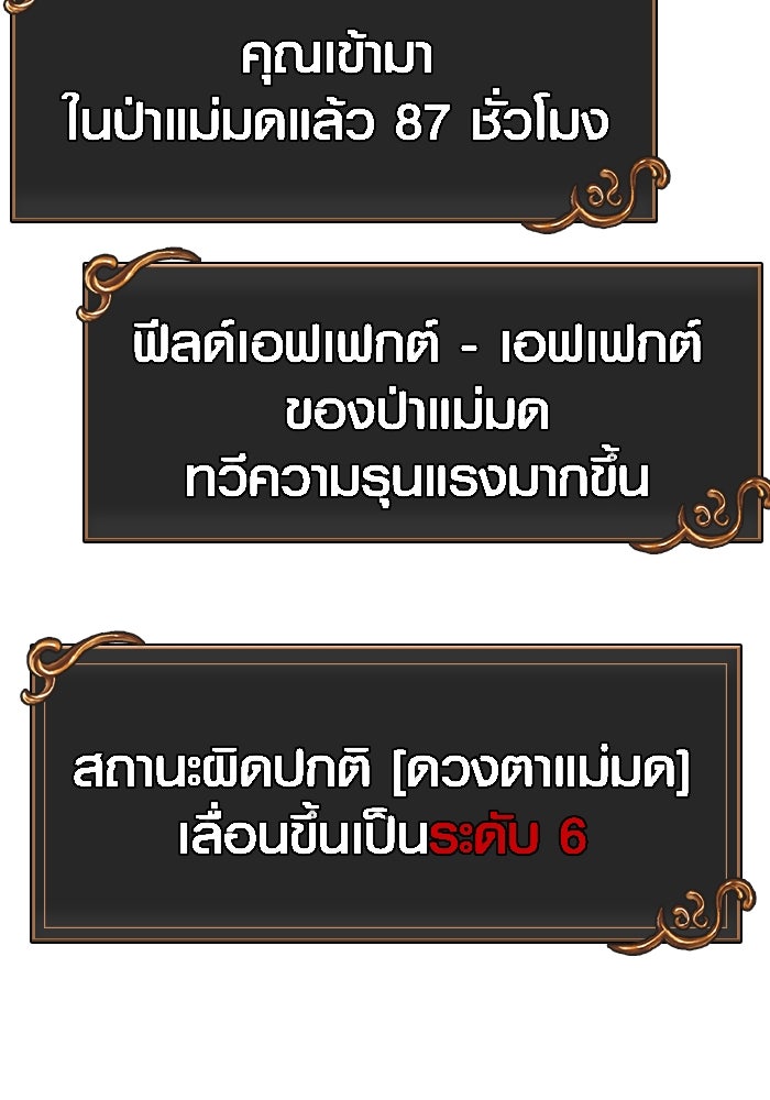 เอาชีวิตรอดในเกมฉบับคนเถื่อน - หน้า 52