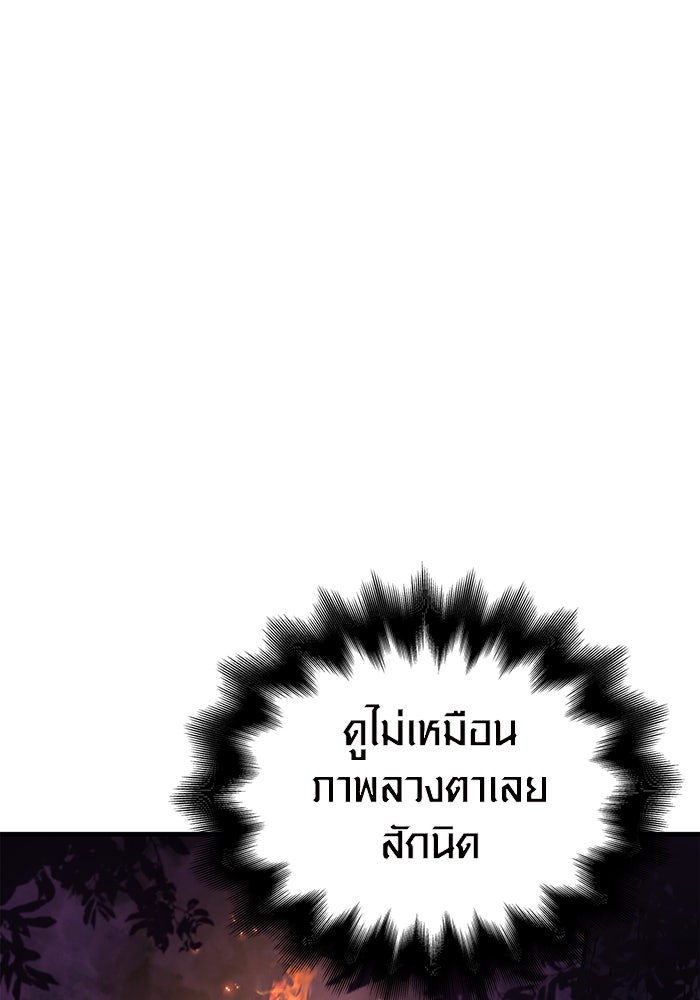 เอาชีวิตรอดในเกมฉบับคนเถื่อน - หน้า 69