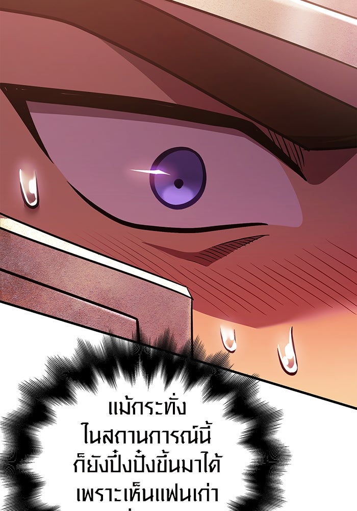 เอาชีวิตรอดในเกมฉบับคนเถื่อน - หน้า 91