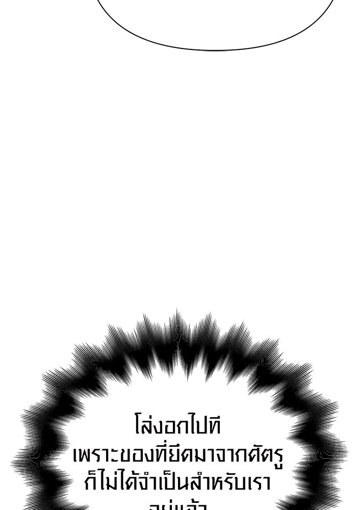เอาชีวิตรอดในเกมฉบับคนเถื่อน - หน้า 134