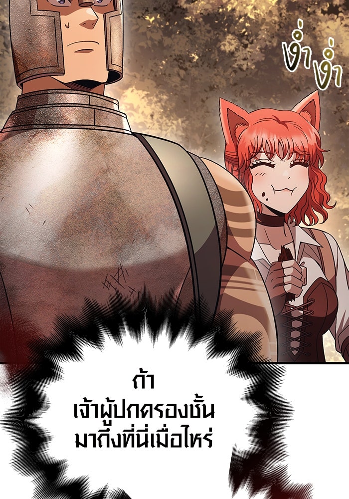เอาชีวิตรอดในเกมฉบับคนเถื่อน - หน้า 150