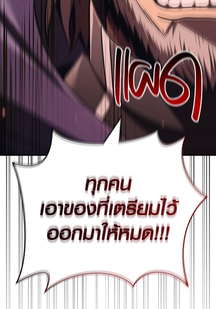 เอาชีวิตรอดในเกมฉบับคนเถื่อน - หน้า 186