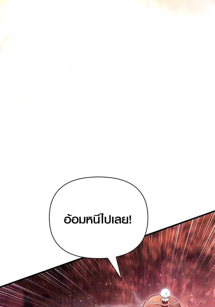 เอาชีวิตรอดในเกมฉบับคนเถื่อน - หน้า 89