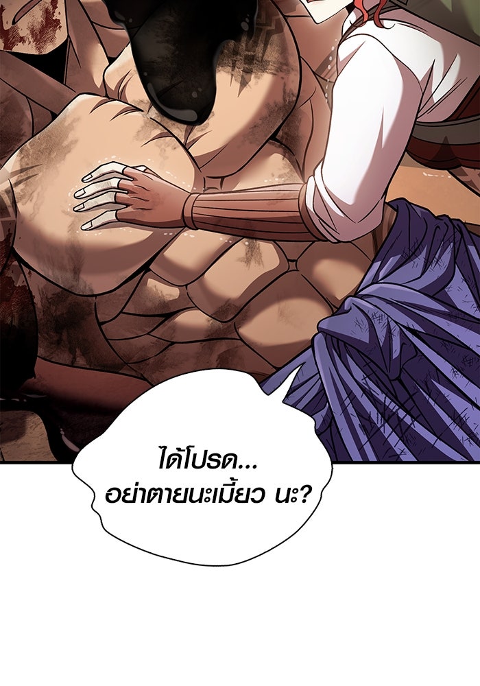 เอาชีวิตรอดในเกมฉบับคนเถื่อน - หน้า 147