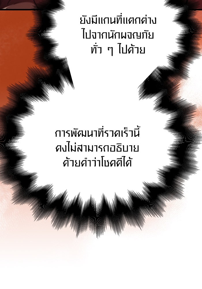 เอาชีวิตรอดในเกมฉบับคนเถื่อน - หน้า 186