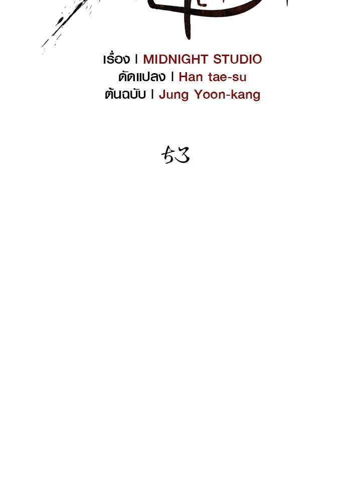 เอาชีวิตรอดในเกมฉบับคนเถื่อน - หน้า 2