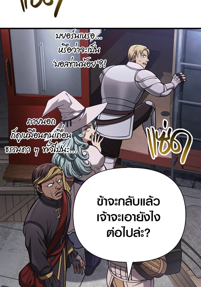 เอาชีวิตรอดในเกมฉบับคนเถื่อน - หน้า 137