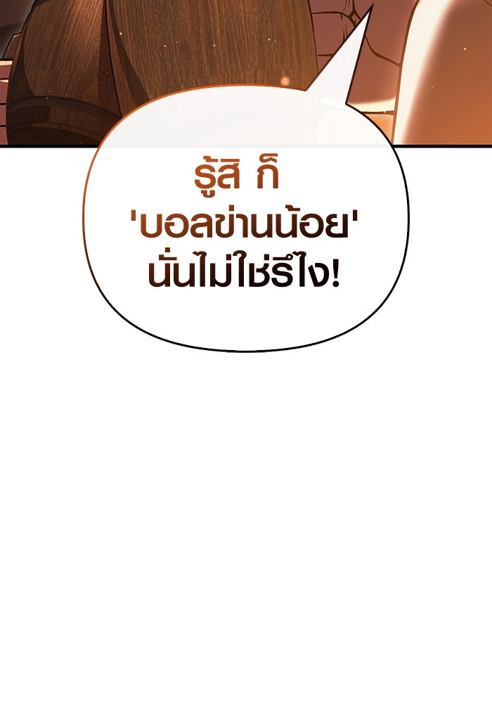 เอาชีวิตรอดในเกมฉบับคนเถื่อน - หน้า 39