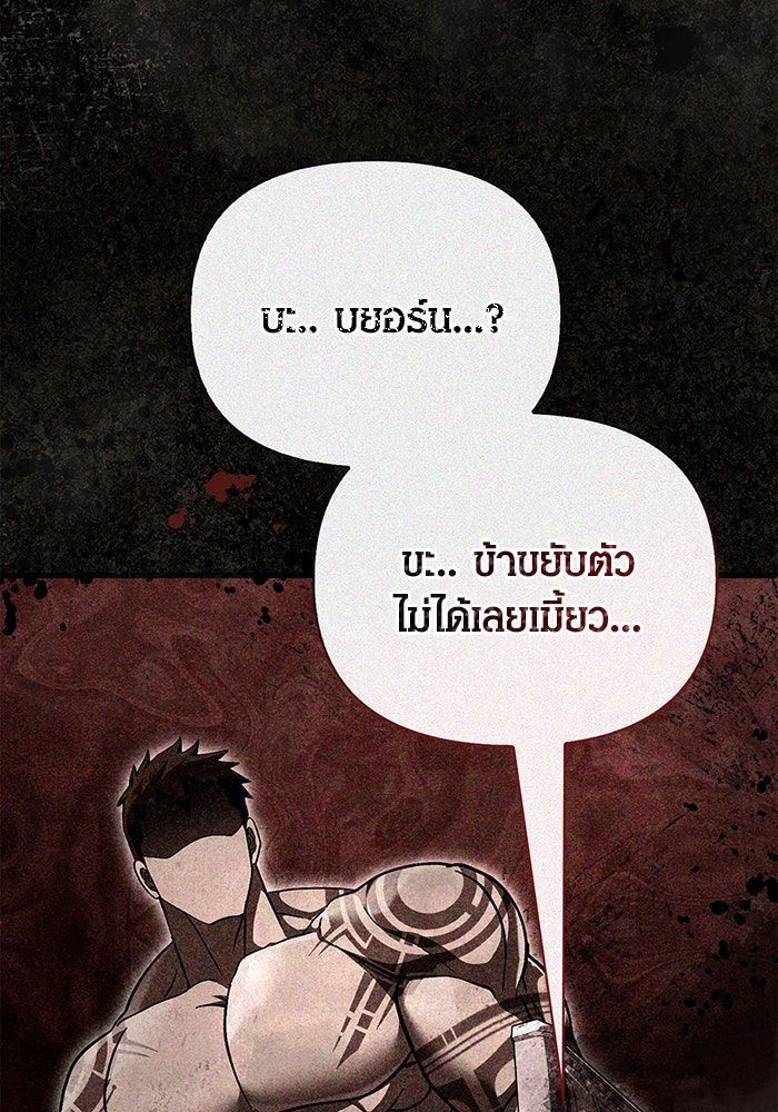 เอาชีวิตรอดในเกมฉบับคนเถื่อน - หน้า 7