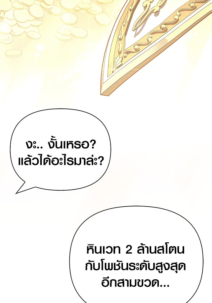 เอาชีวิตรอดในเกมฉบับคนเถื่อน - หน้า 76