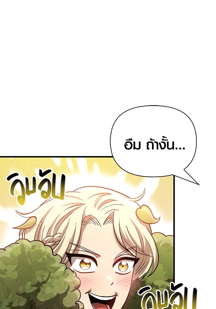 เอาชีวิตรอดในเกมฉบับคนเถื่อน - หน้า 116