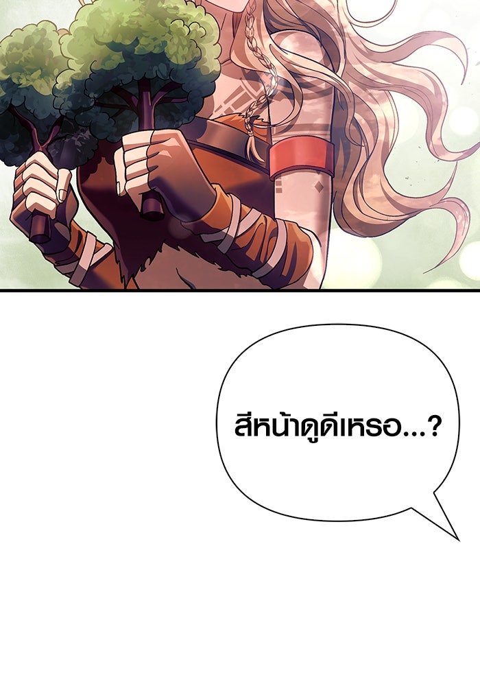 เอาชีวิตรอดในเกมฉบับคนเถื่อน - หน้า 134