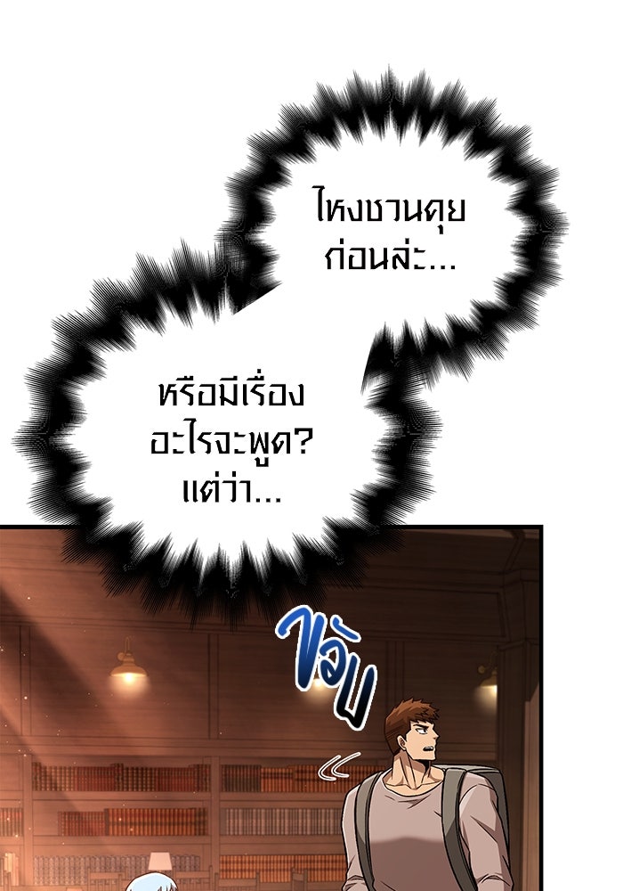เอาชีวิตรอดในเกมฉบับคนเถื่อน - หน้า 146