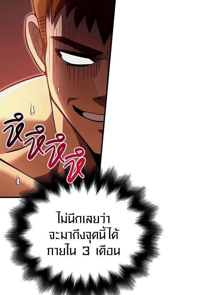 เอาชีวิตรอดในเกมฉบับคนเถื่อน - หน้า 99