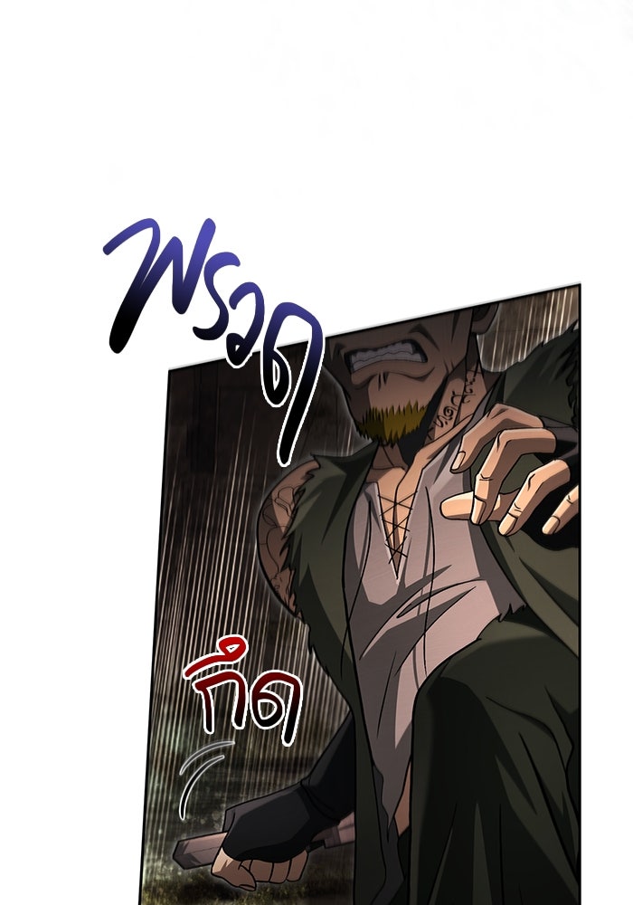 เอาชีวิตรอดในเกมฉบับคนเถื่อน - หน้า 109
