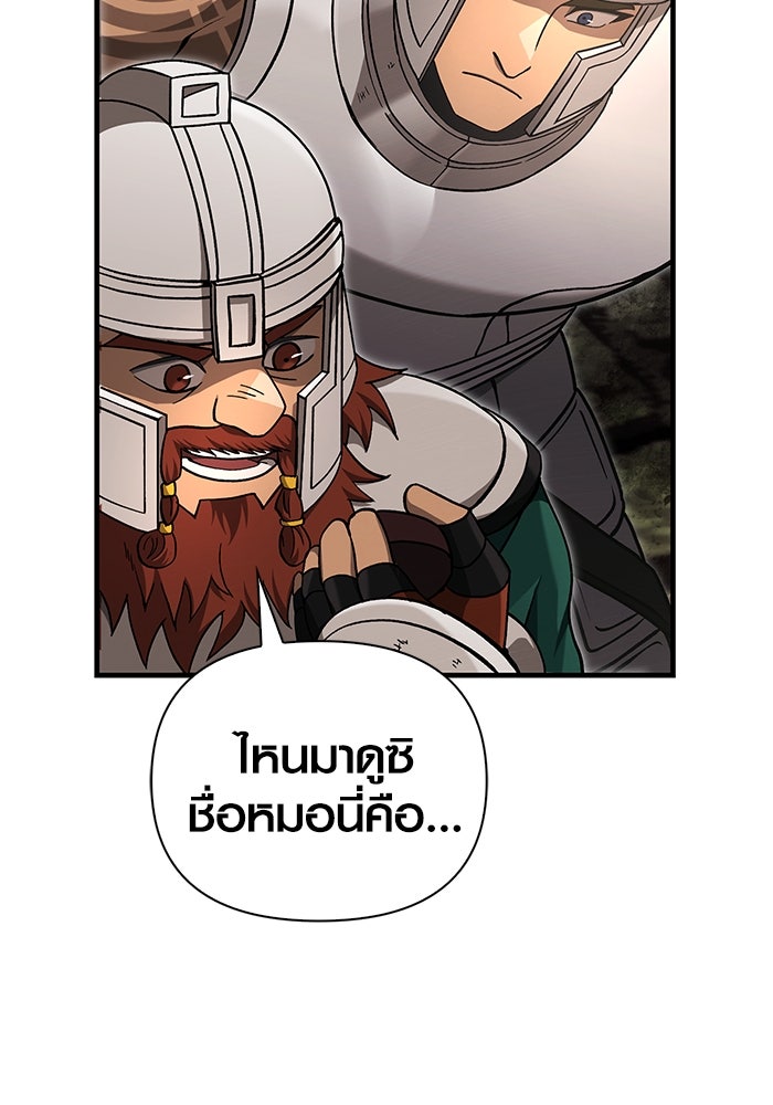 เอาชีวิตรอดในเกมฉบับคนเถื่อน - หน้า 39