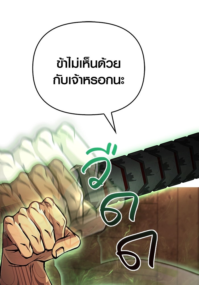 เอาชีวิตรอดในเกมฉบับคนเถื่อน - หน้า 57