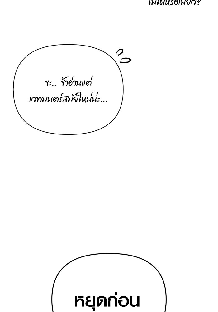 เอาชีวิตรอดในเกมฉบับคนเถื่อน - หน้า 97