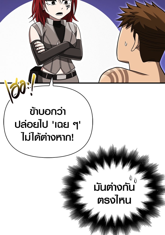 เอาชีวิตรอดในเกมฉบับคนเถื่อน - หน้า 119