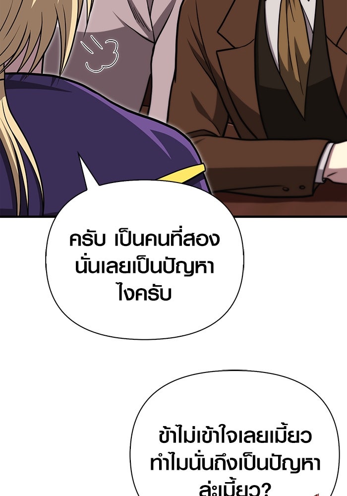 เอาชีวิตรอดในเกมฉบับคนเถื่อน - หน้า 142