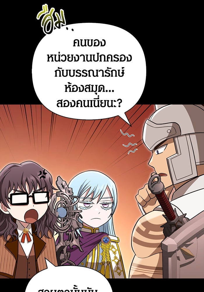 เอาชีวิตรอดในเกมฉบับคนเถื่อน - หน้า 44