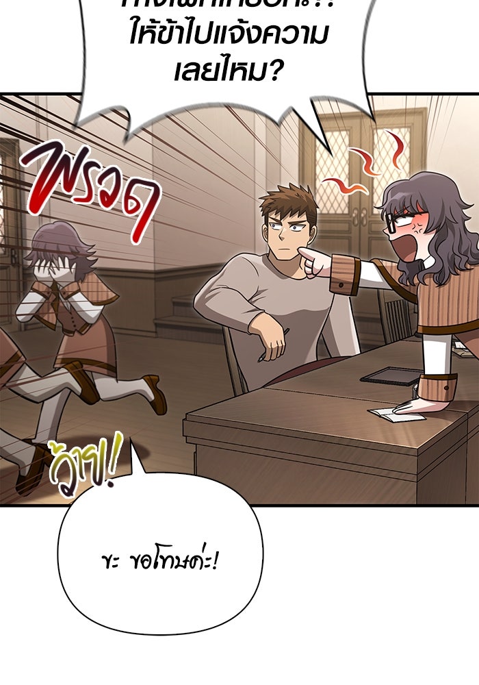 เอาชีวิตรอดในเกมฉบับคนเถื่อน - หน้า 63
