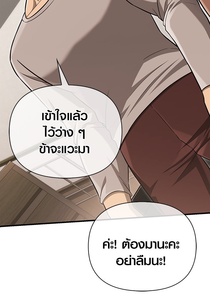 เอาชีวิตรอดในเกมฉบับคนเถื่อน - หน้า 69