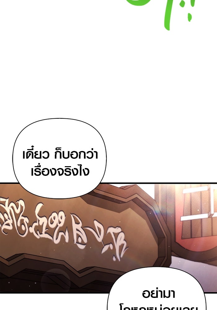 เอาชีวิตรอดในเกมฉบับคนเถื่อน - หน้า 72