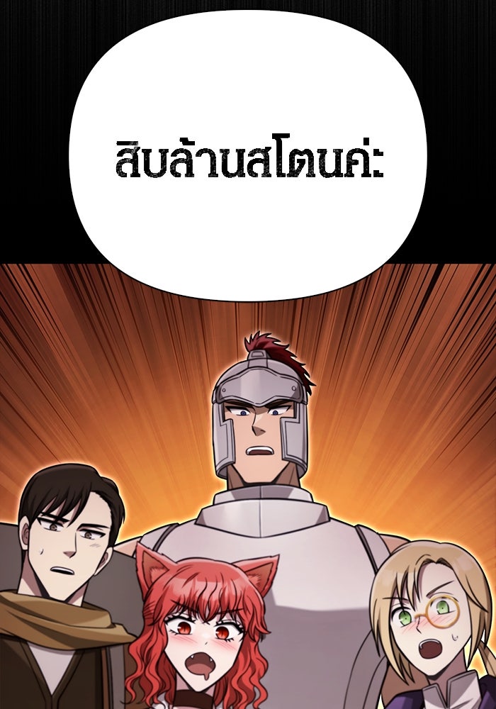 เอาชีวิตรอดในเกมฉบับคนเถื่อน - หน้า 79