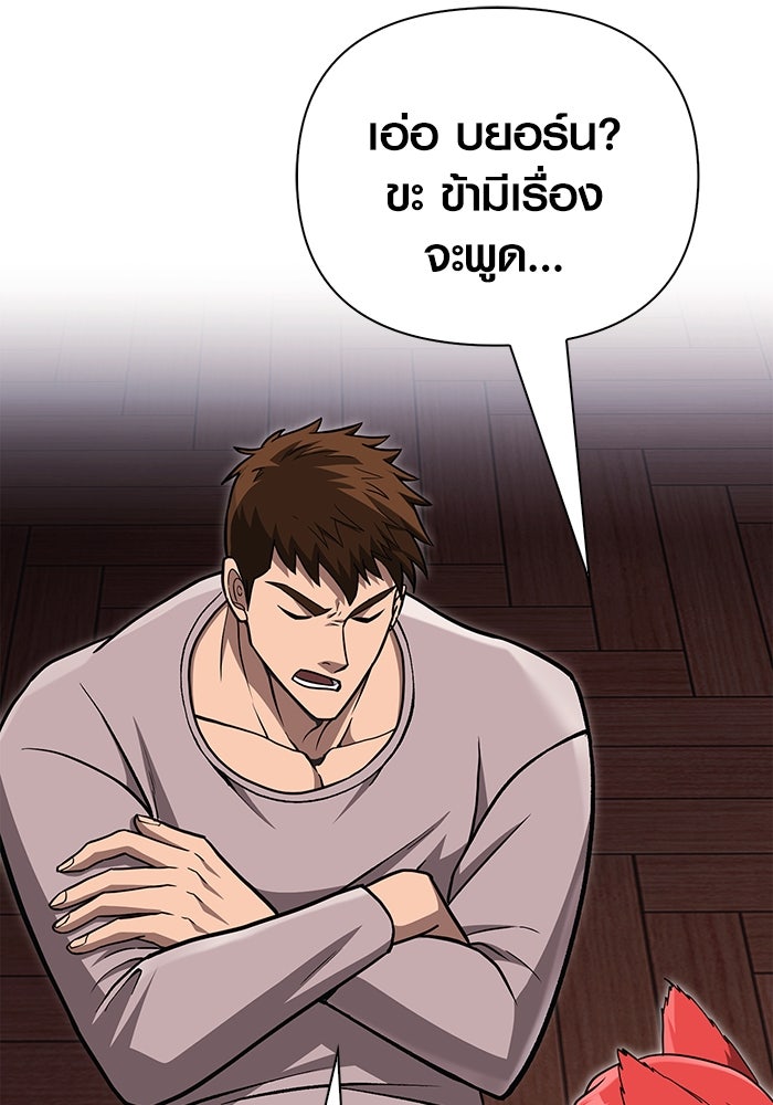 เอาชีวิตรอดในเกมฉบับคนเถื่อน - หน้า 85