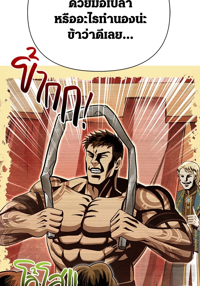 เอาชีวิตรอดในเกมฉบับคนเถื่อน - หน้า 175