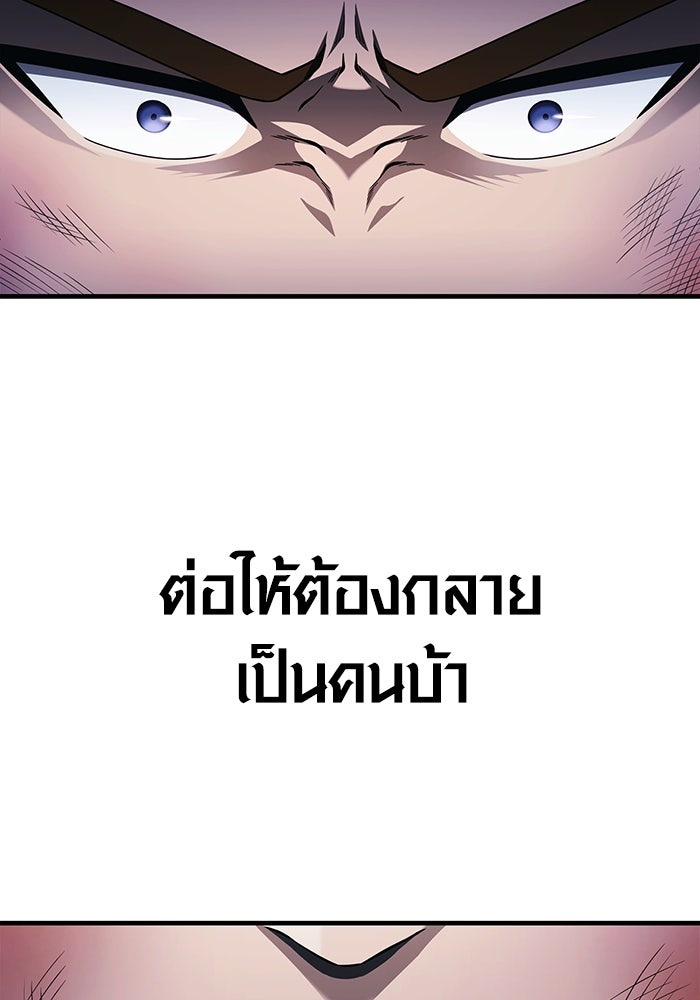 เอาชีวิตรอดในเกมฉบับคนเถื่อน - หน้า 106