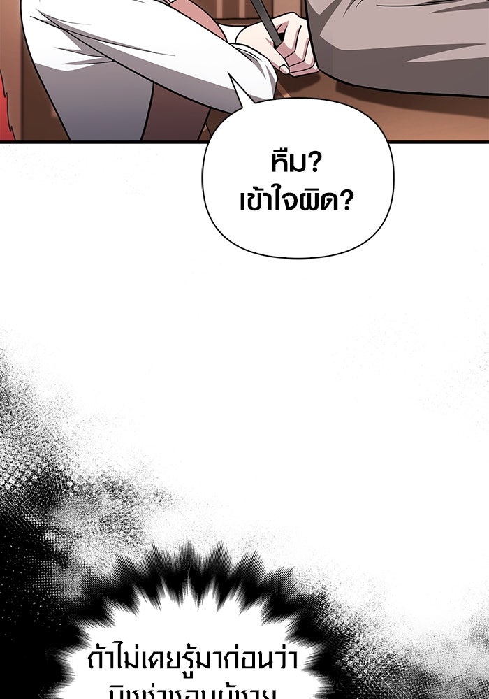 เอาชีวิตรอดในเกมฉบับคนเถื่อน - หน้า 125