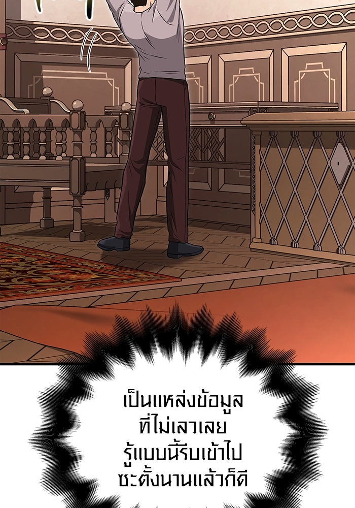 เอาชีวิตรอดในเกมฉบับคนเถื่อน - หน้า 116