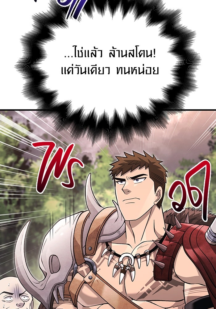 เอาชีวิตรอดในเกมฉบับคนเถื่อน - หน้า 164