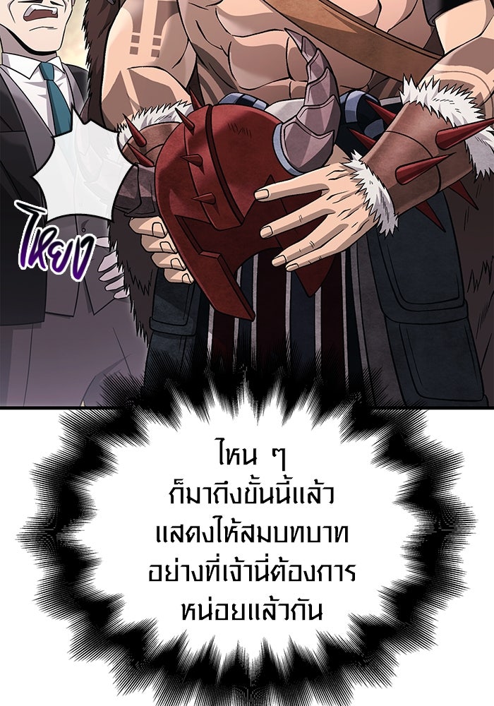เอาชีวิตรอดในเกมฉบับคนเถื่อน - หน้า 165