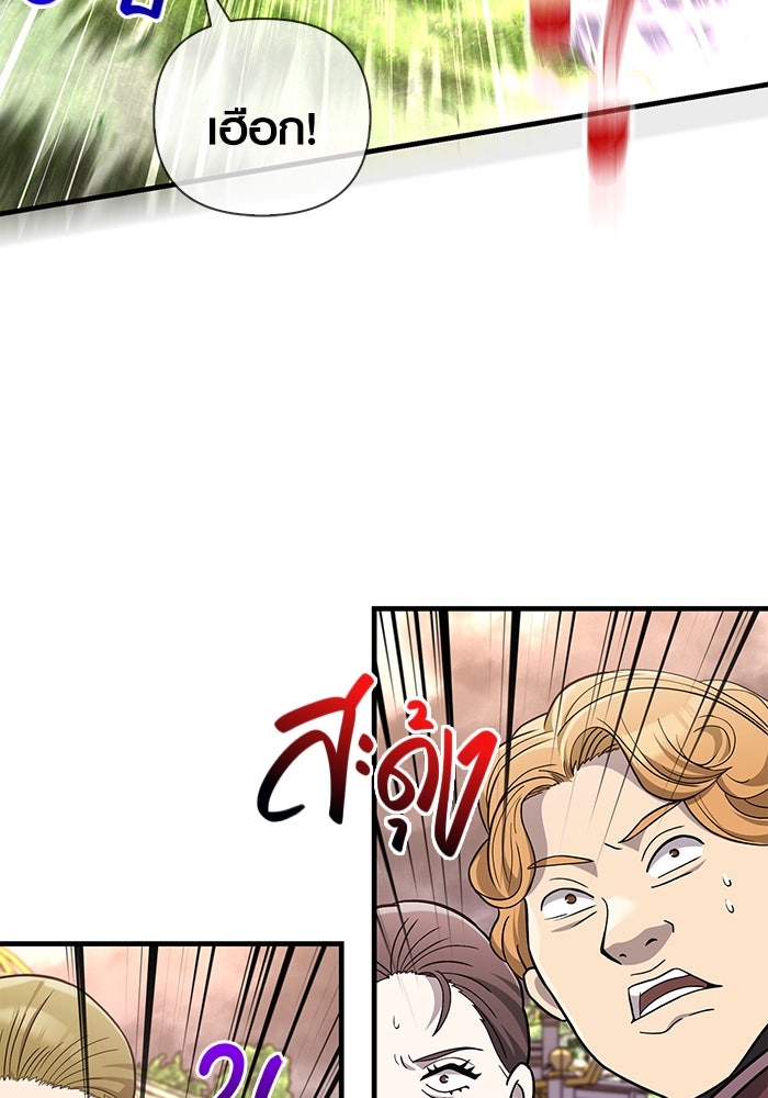 เอาชีวิตรอดในเกมฉบับคนเถื่อน - หน้า 169