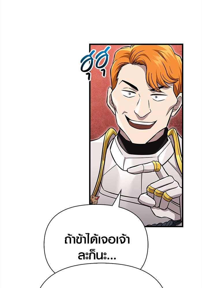 เอาชีวิตรอดในเกมฉบับคนเถื่อน - หน้า 129